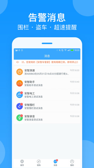 安智连app 7.0.7