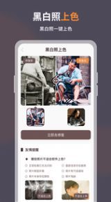 智能修复老照片app 截图1