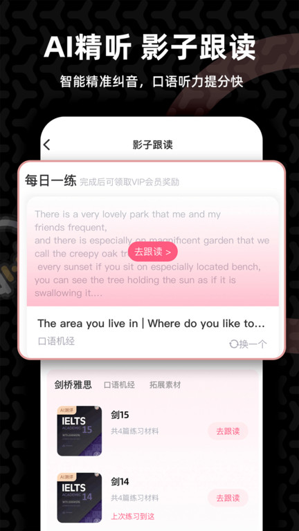 羊驼雅思app官方版 截图4