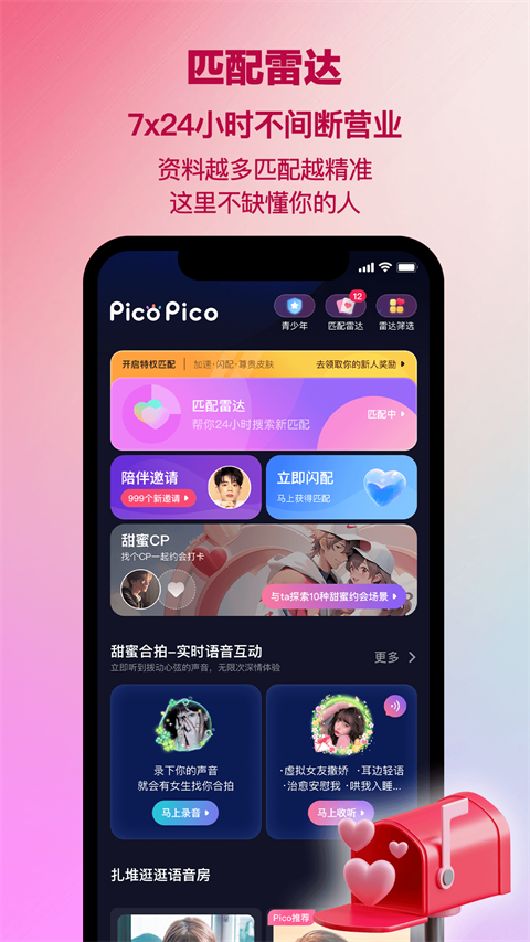 picopico免费版