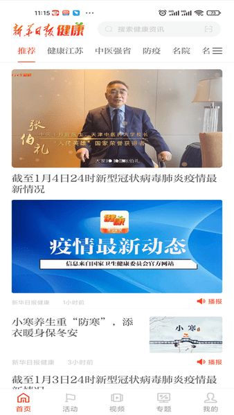 新华日报健康客户端 截图2