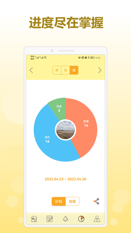 有个计划 截图2