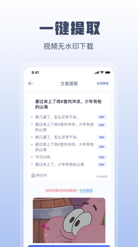 闪电文案提取手机版 v1.0.0