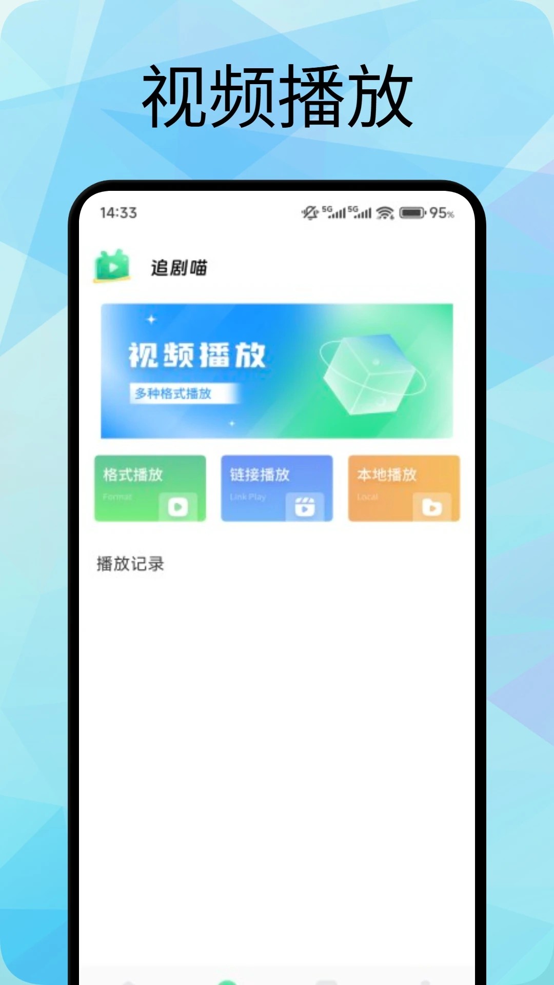 追剧喵最新版下载入口 截图1
