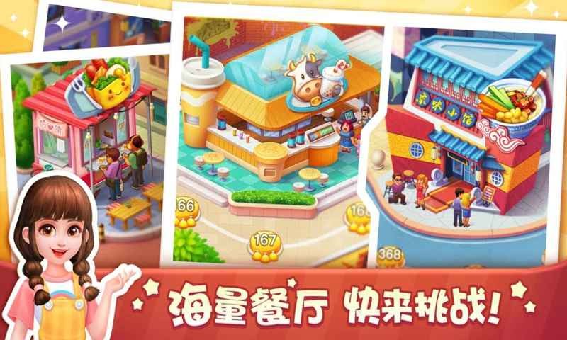 美食小当家手游 截图4