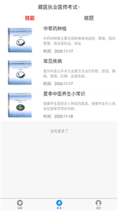 曾太医教安卓版 截图2