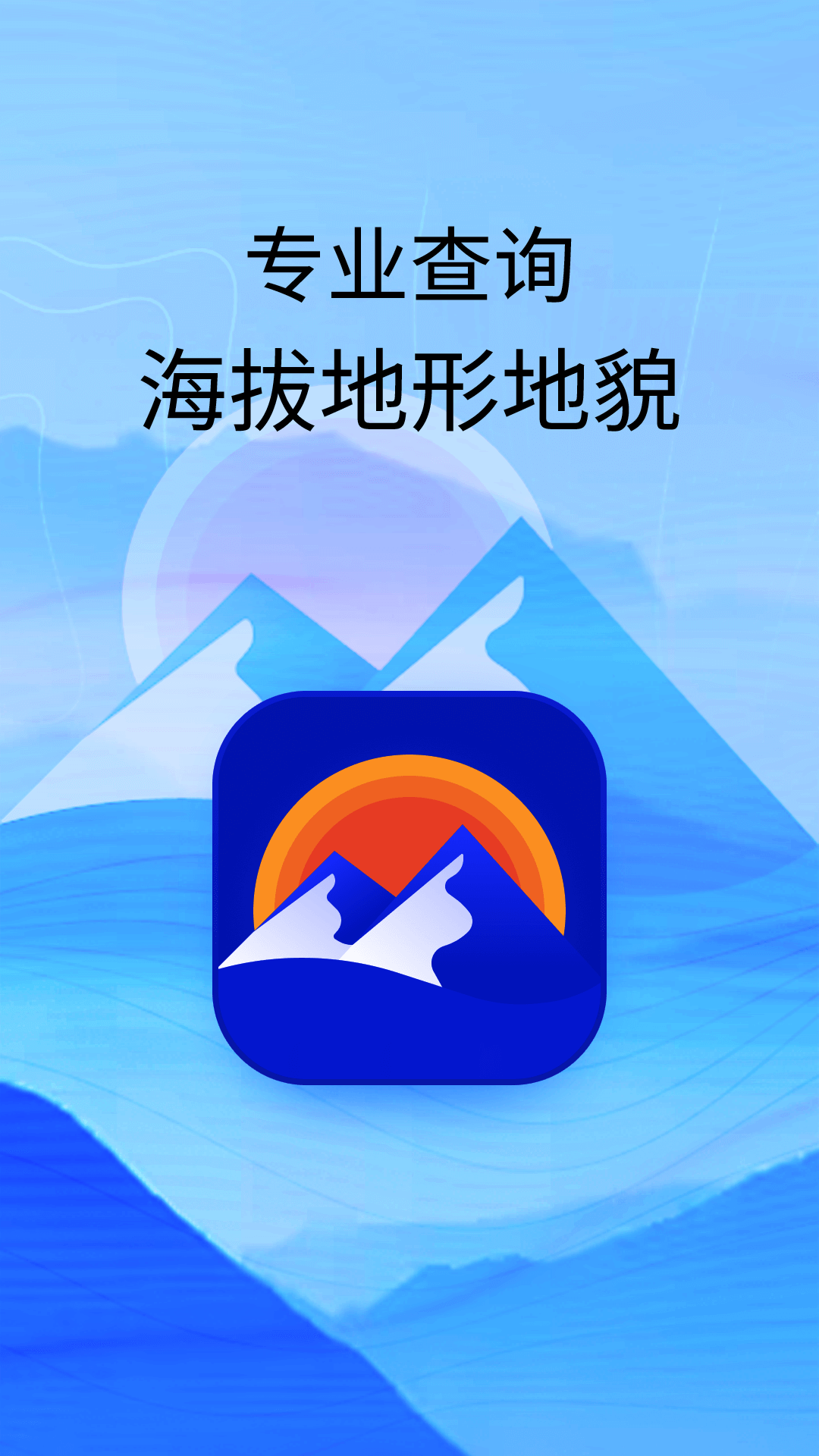 海拔高度查询app