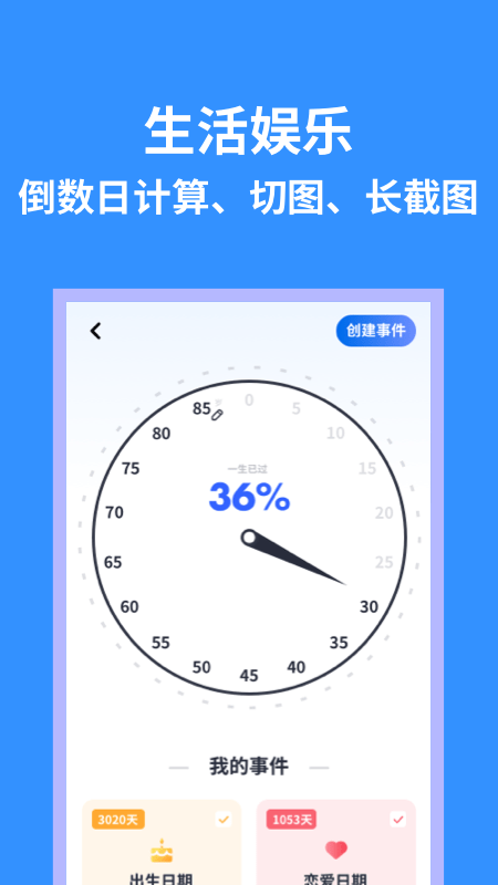 掌上实用工具箱 截图5