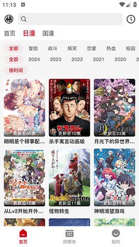 悟饭动漫最新版 截图4