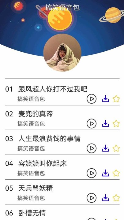 吃鸡王者变声器 截图4