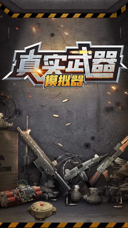 真实武器模拟器3中文版