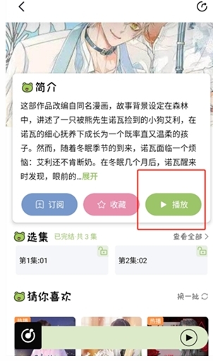 蛙趣fm免费听正版下载 截图2