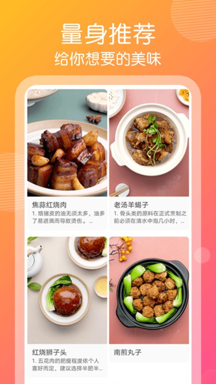 干饭人视频菜谱 v1.1.6 安卓版 截图2