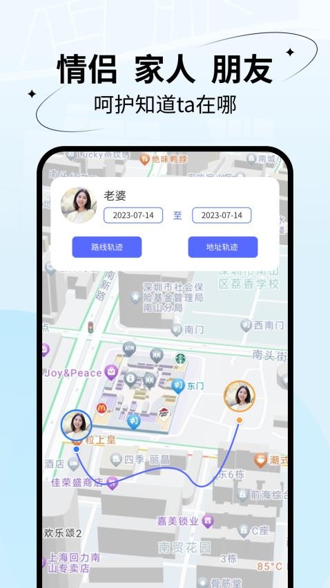情侣定位守护 截图5