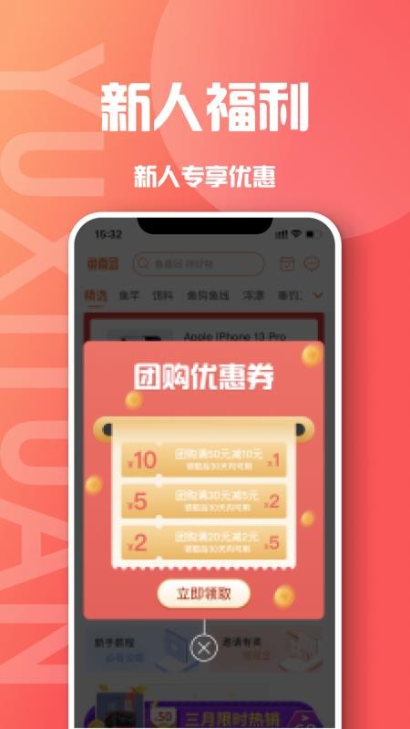鱼喜团app v1.2.0