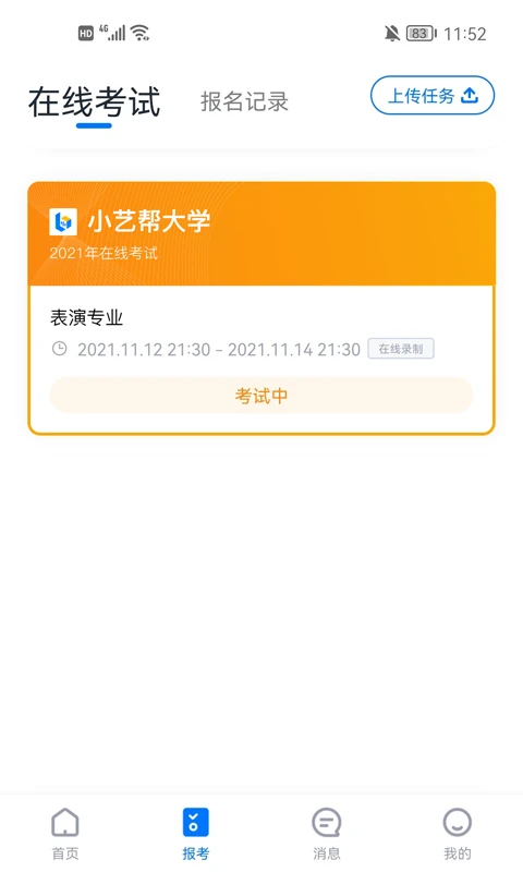 小艺帮app官方 截图4