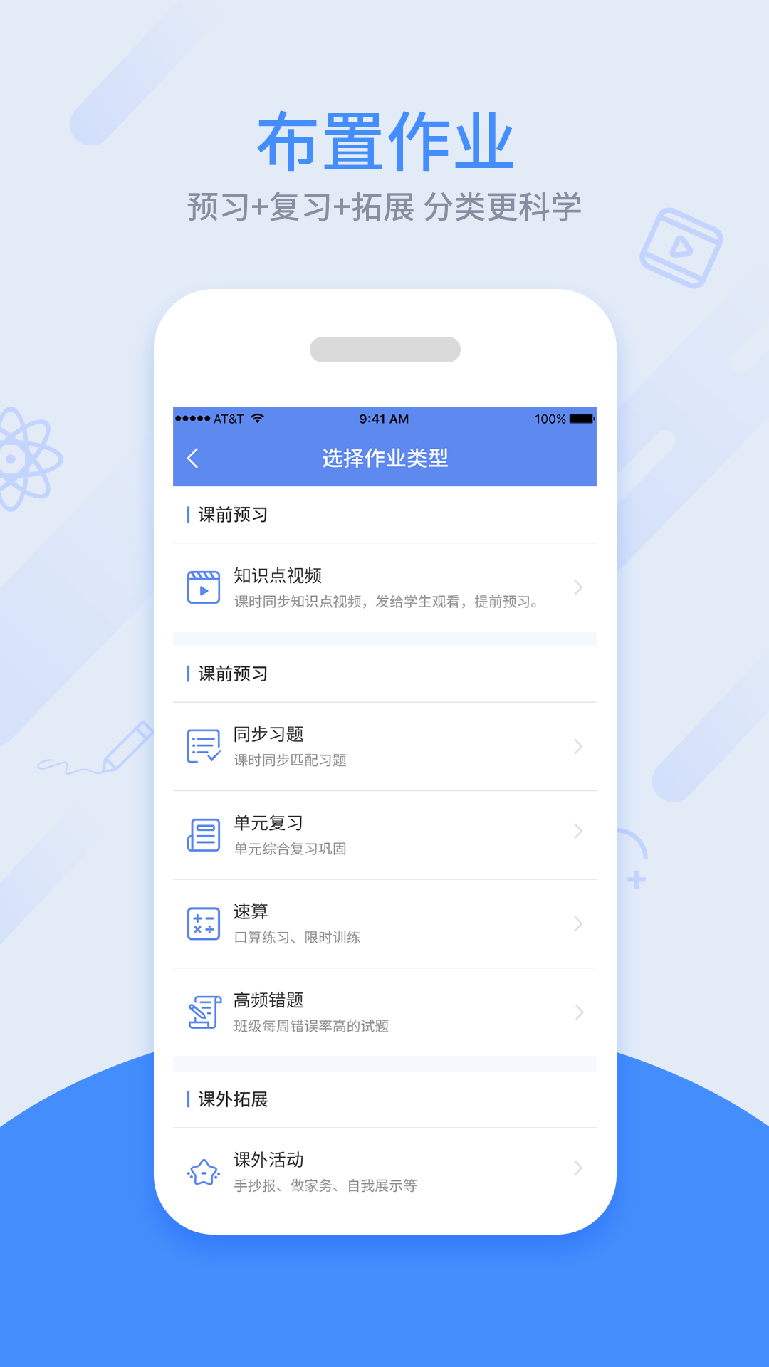 同步课堂教师 截图1