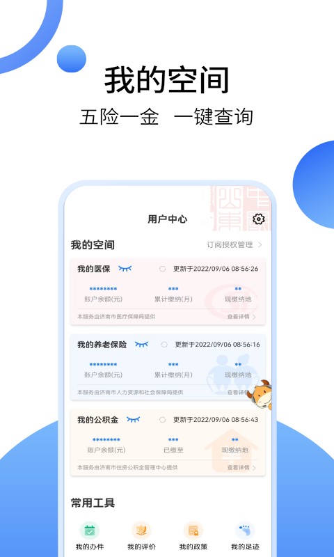 爱山东养老金认证人脸识别app 截图2