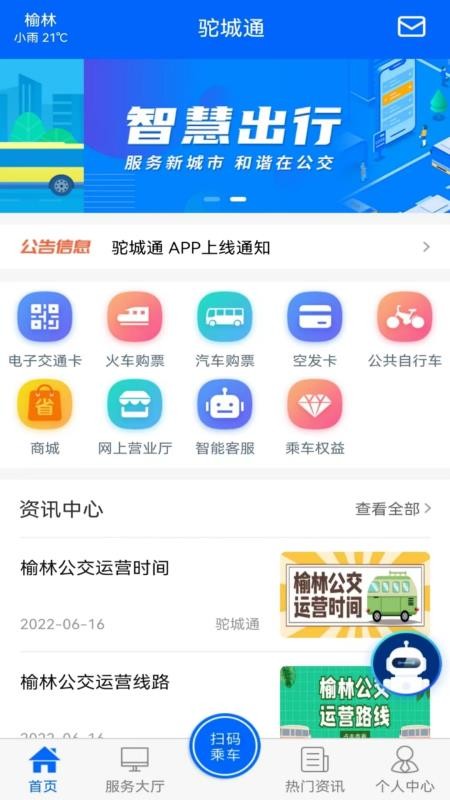 驼城通 截图1