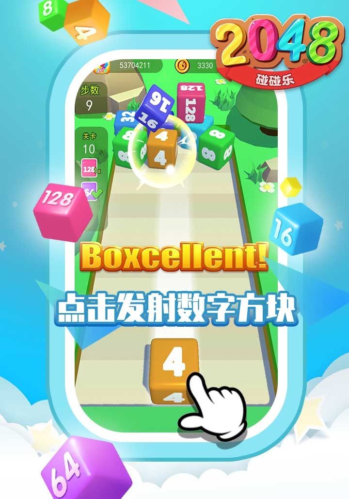 2048碰碰乐红包版 截图1