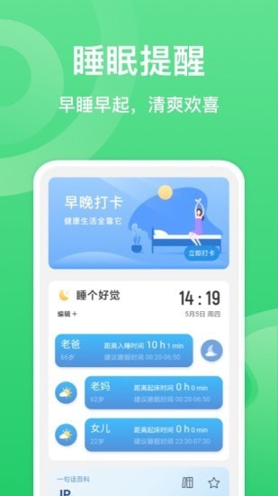 夏至计步 截图3