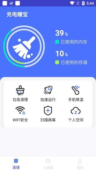 充电赚宝 截图1