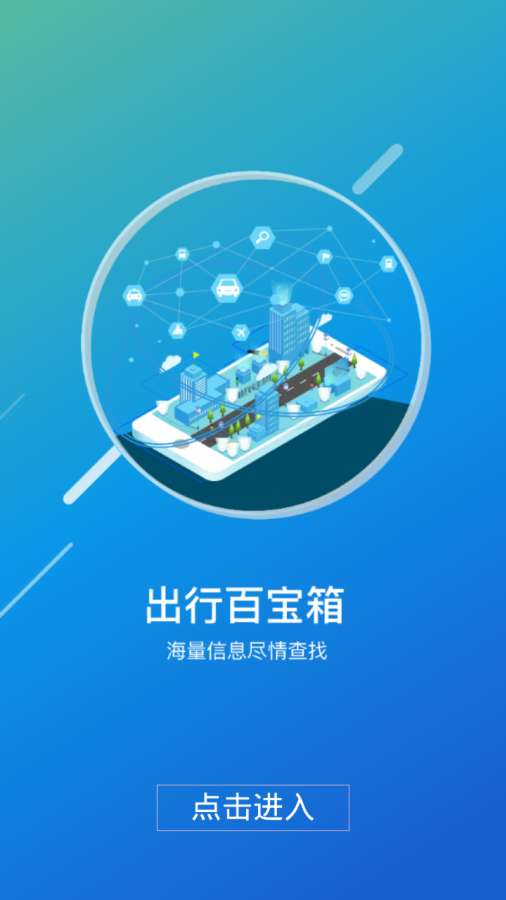 畅行郑州app 截图3