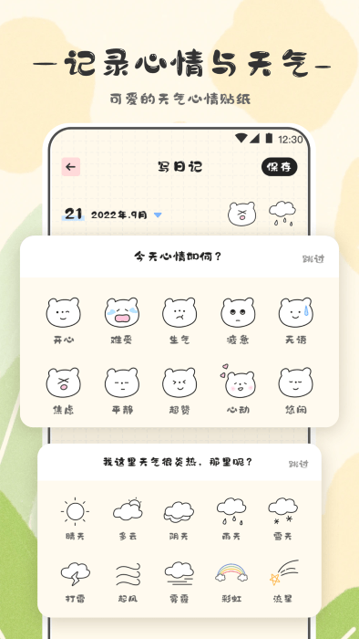 浮生六记app(改名浮生日记) 截图2
