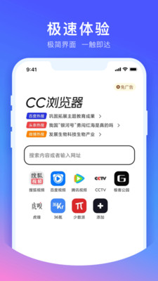 cc浏览器安卓版 截图2