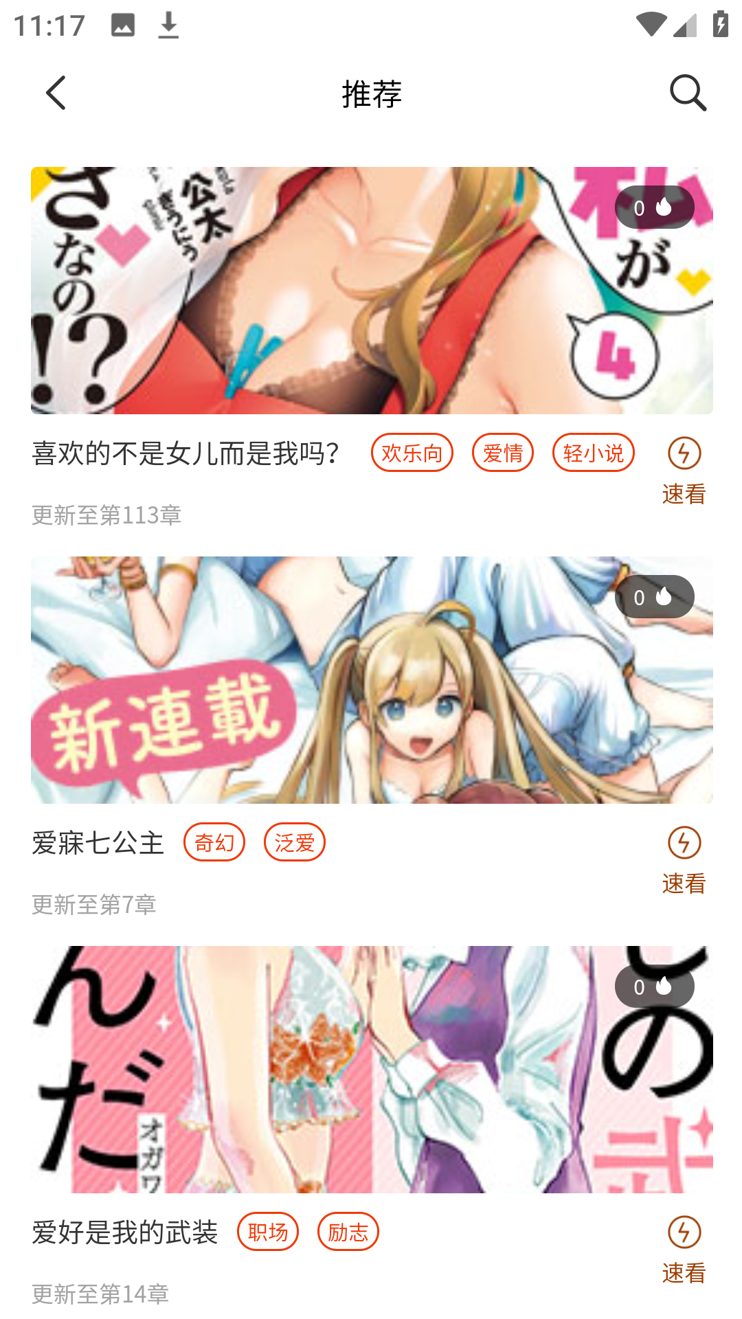 摸鱼迷漫画最新版 截图3