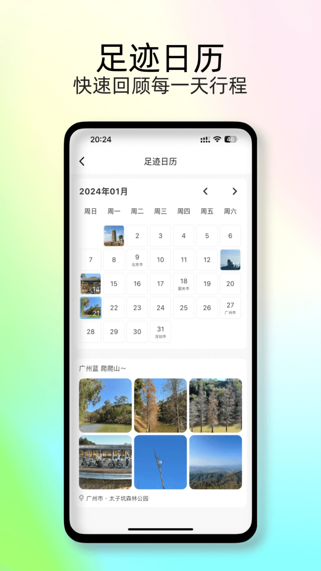 足迹时光机手机版 截图4