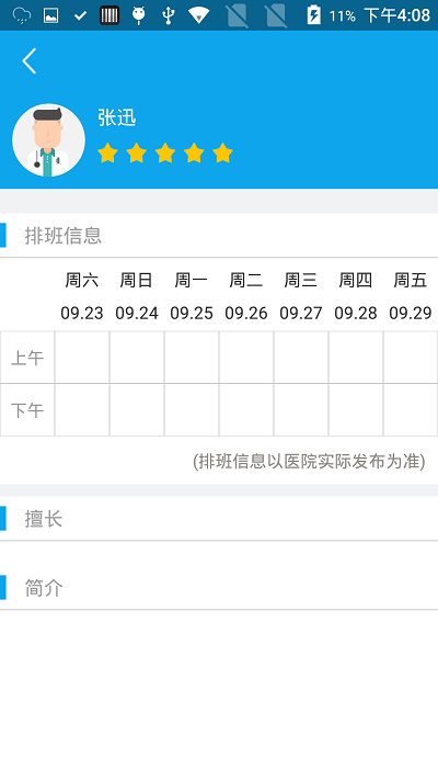闵行捷医app最新版 截图1