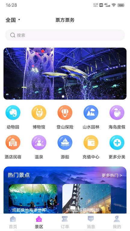 票方票务APP