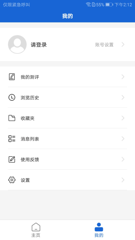 胰腺健康app 截图4