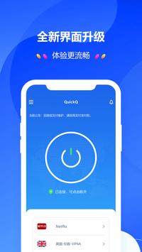 Quickq版 截图3