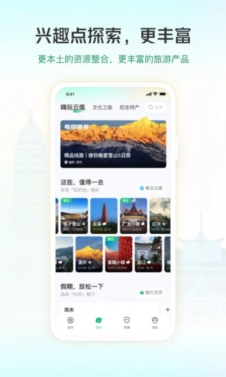 游云南app 5.10.0.500 截图1