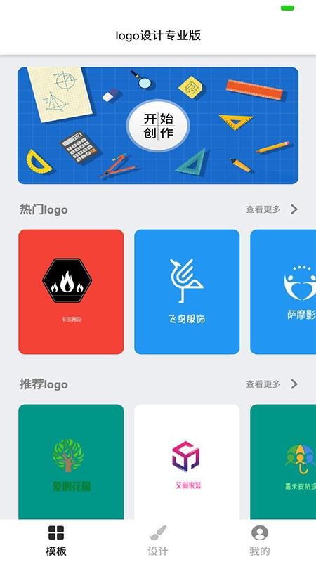 logo设计专业版 截图1