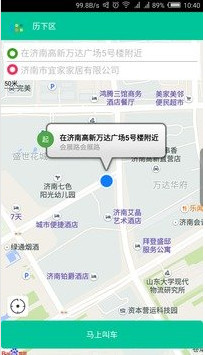 丰行打车 截图3
