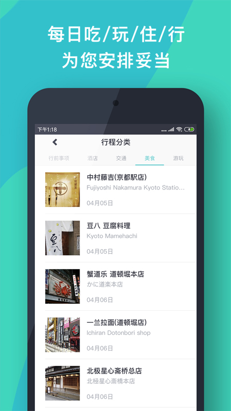 指南猫旅行最新版 截图3