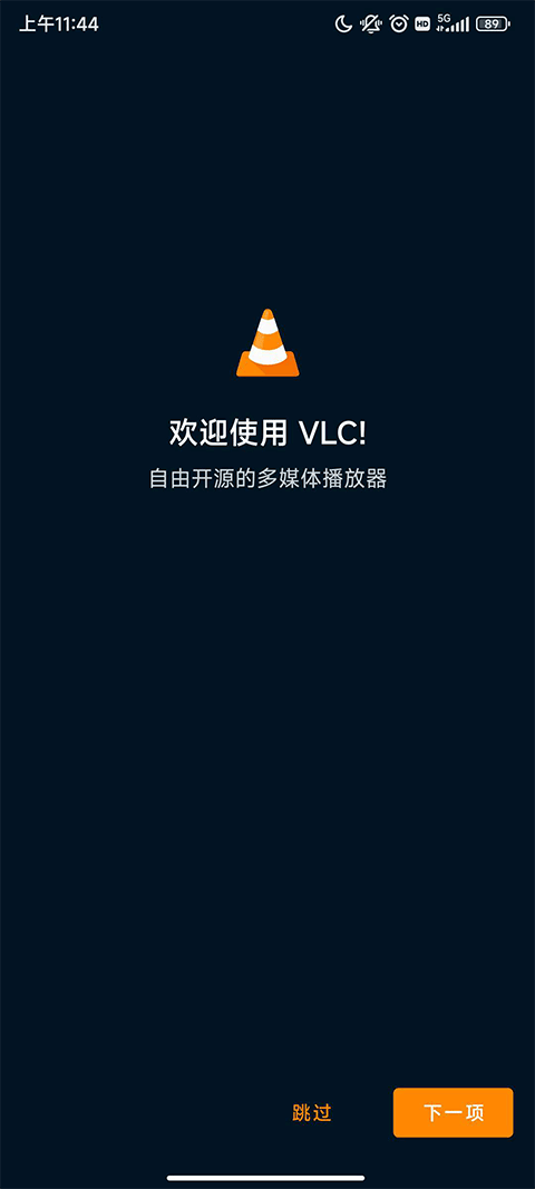 vlc播放器 截图2