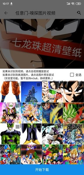 便捷下载器 v10.8.3 截图1