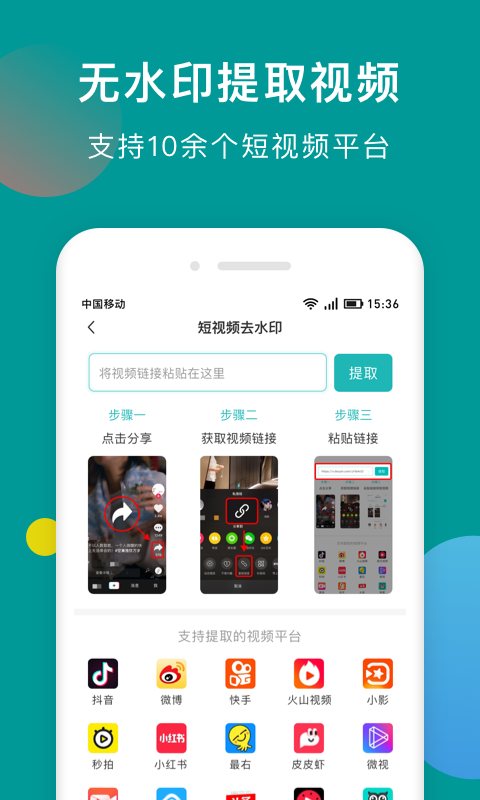 水印去除大师app 截图3
