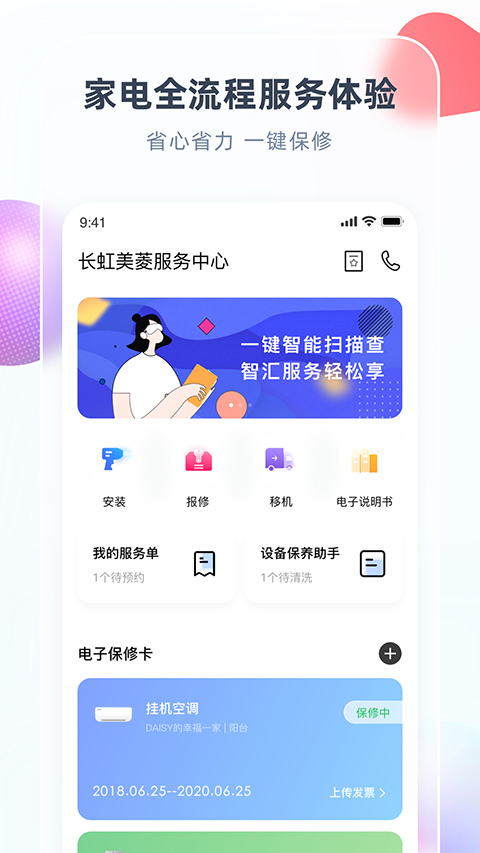 长虹空调万能遥控器手机版 截图3