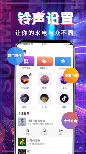 多多铃声大全 截图1