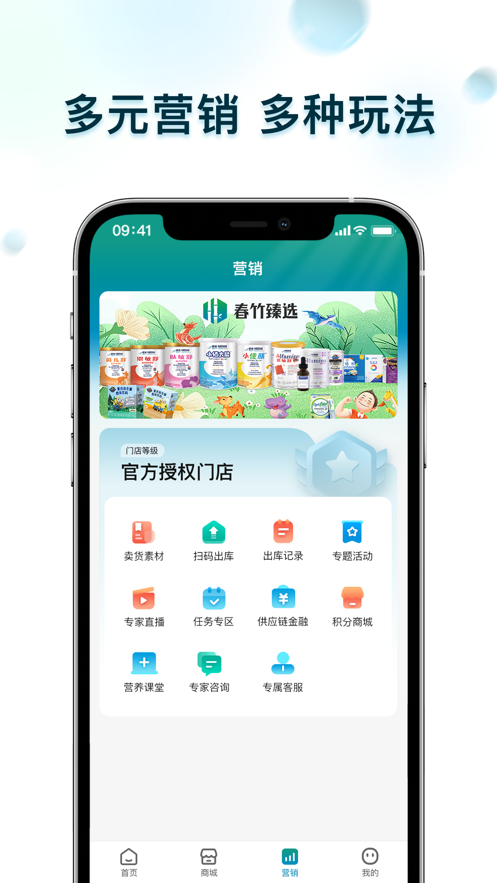 春竹臻选 截图4