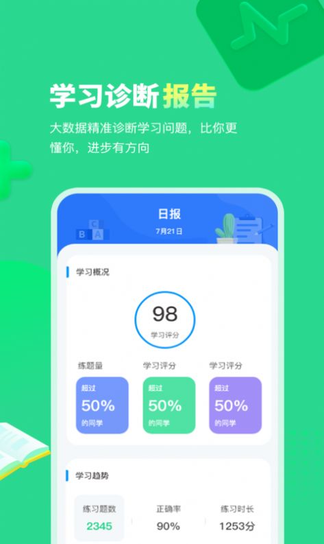 每日趣学app 截图1