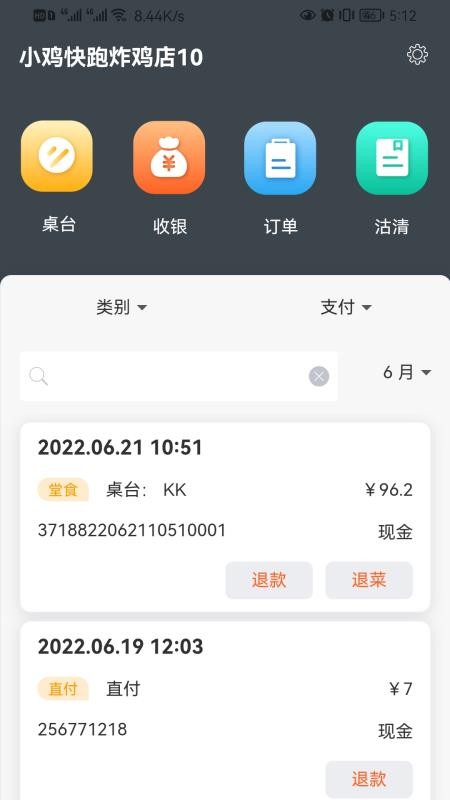 店内点菜系统软件 v1.6.5 截图1