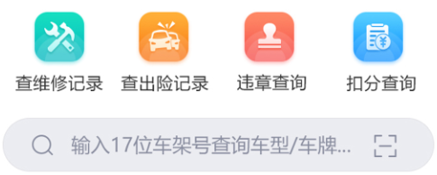 车辆维保记录查询app 1.0.0 1