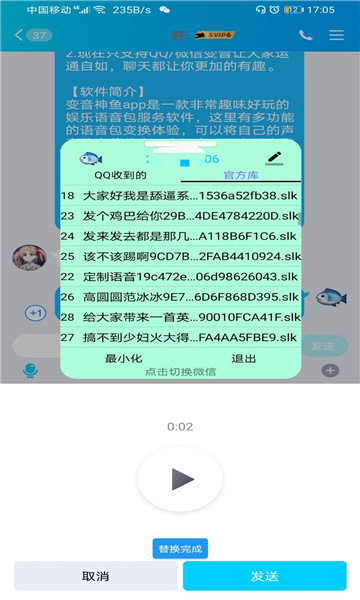 变音神鱼app 截图3