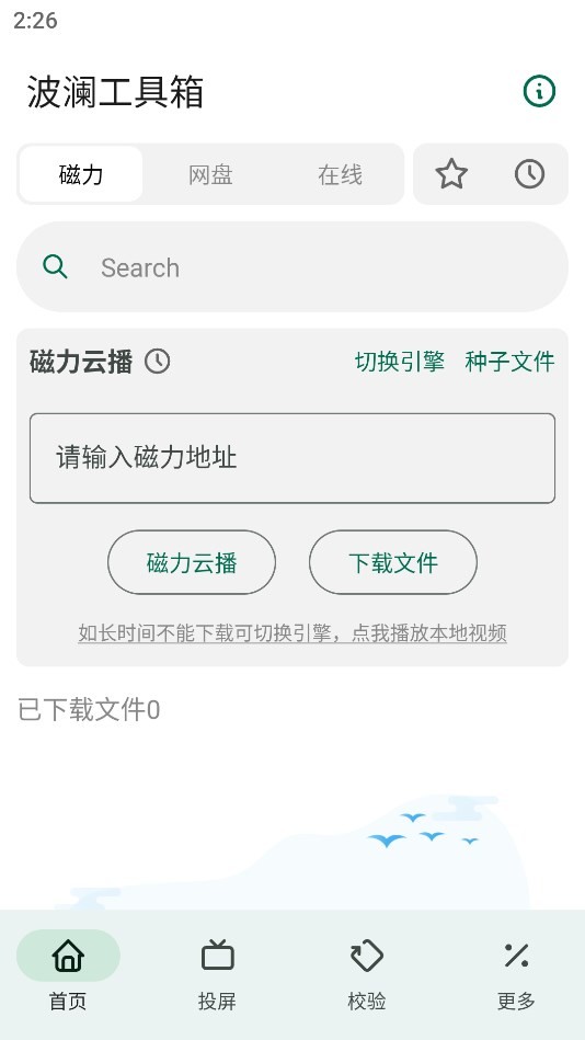 波澜工具箱 截图3